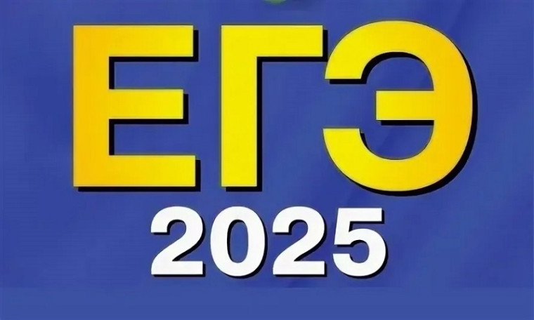 ЕГЭ.
